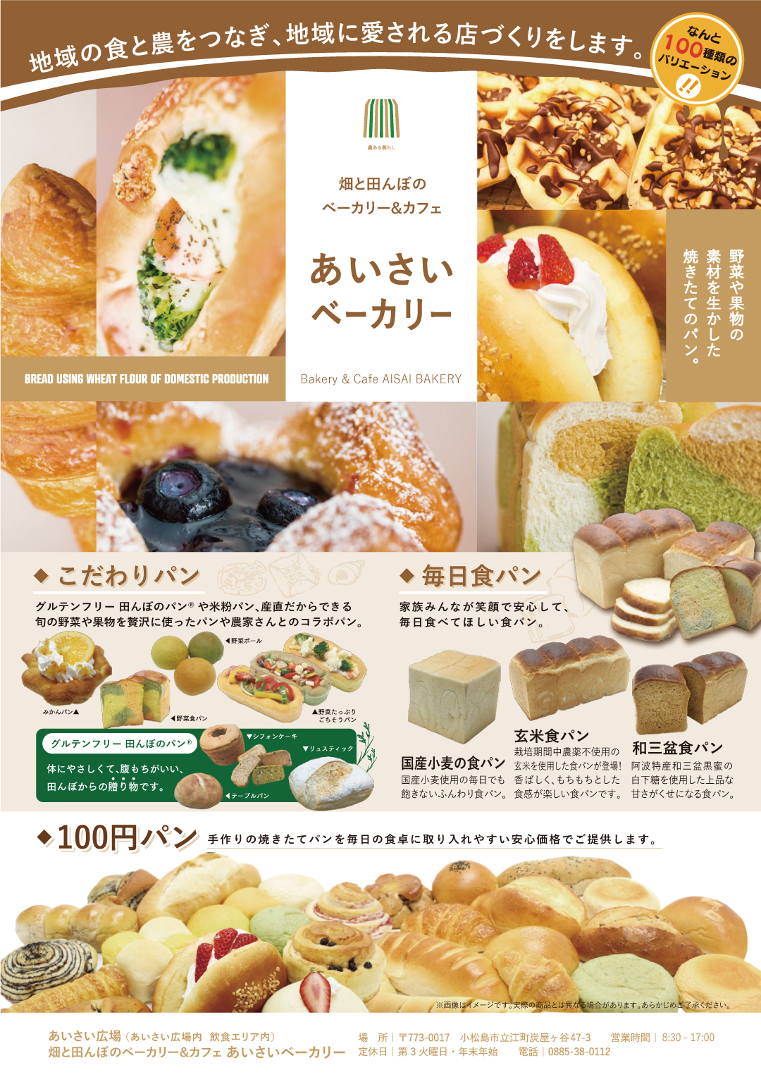 あいさいベーカリー