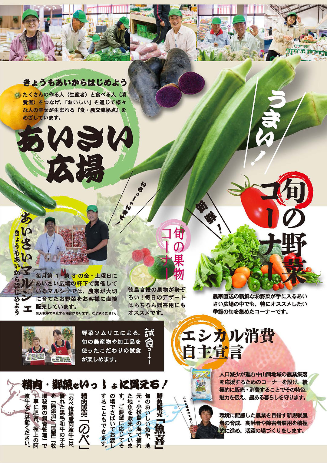 あいさい広場 産直市