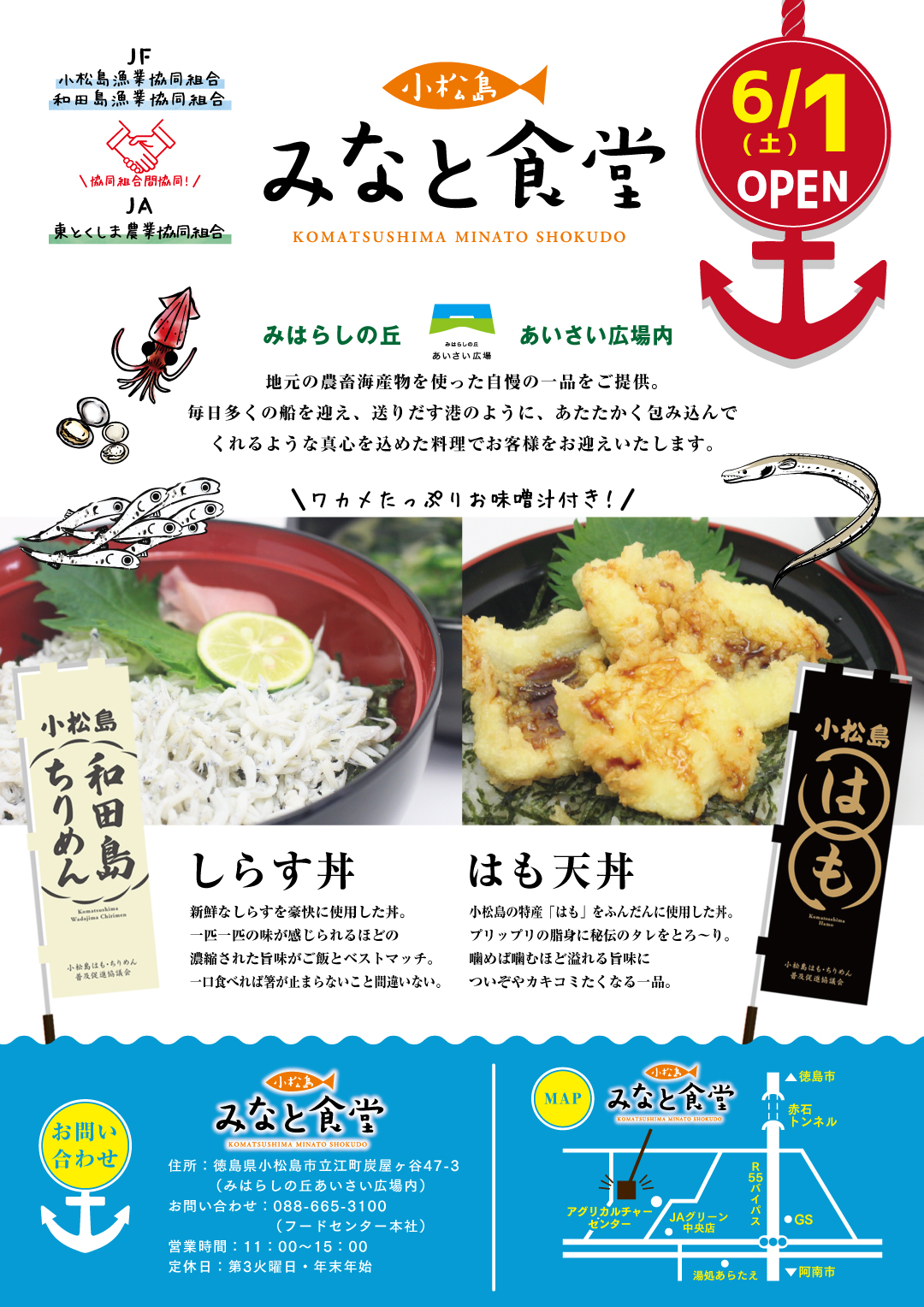 あいさい広場 みなと食堂