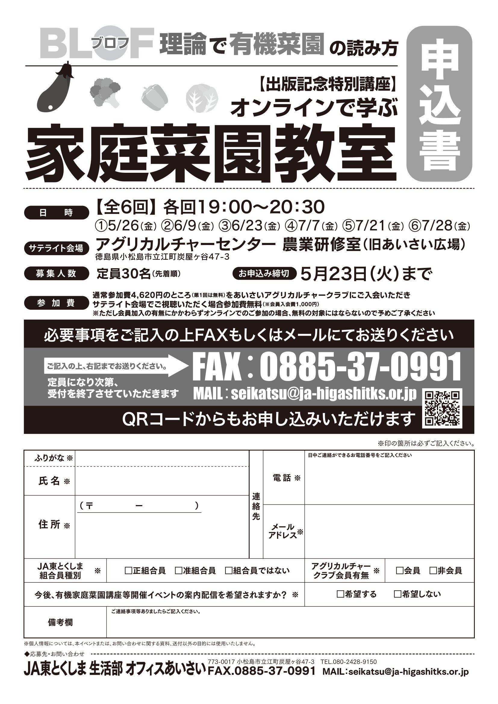 日時指定 BLOF ブロフ 理論で有機菜園 初めてでもうまくいくしくみ