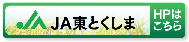 JA東とくしま